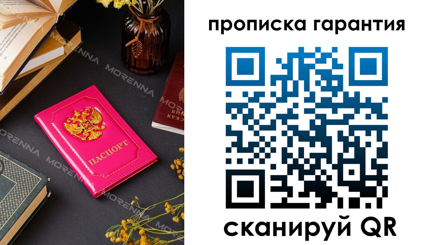 прописка 2025 в Старой Купавне