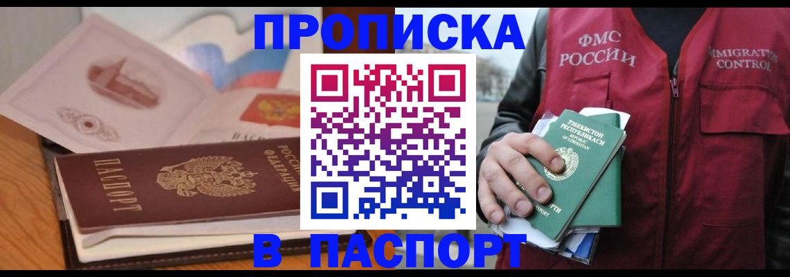 временная регистрация недорого в Старой Купавне