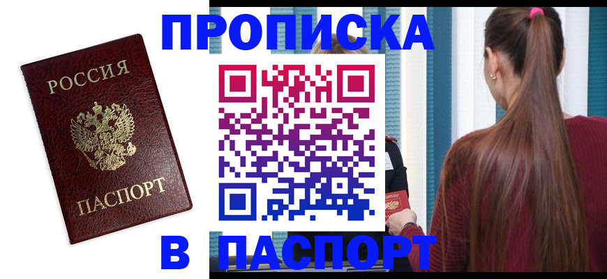 прописка регистрация в Старой Купавне